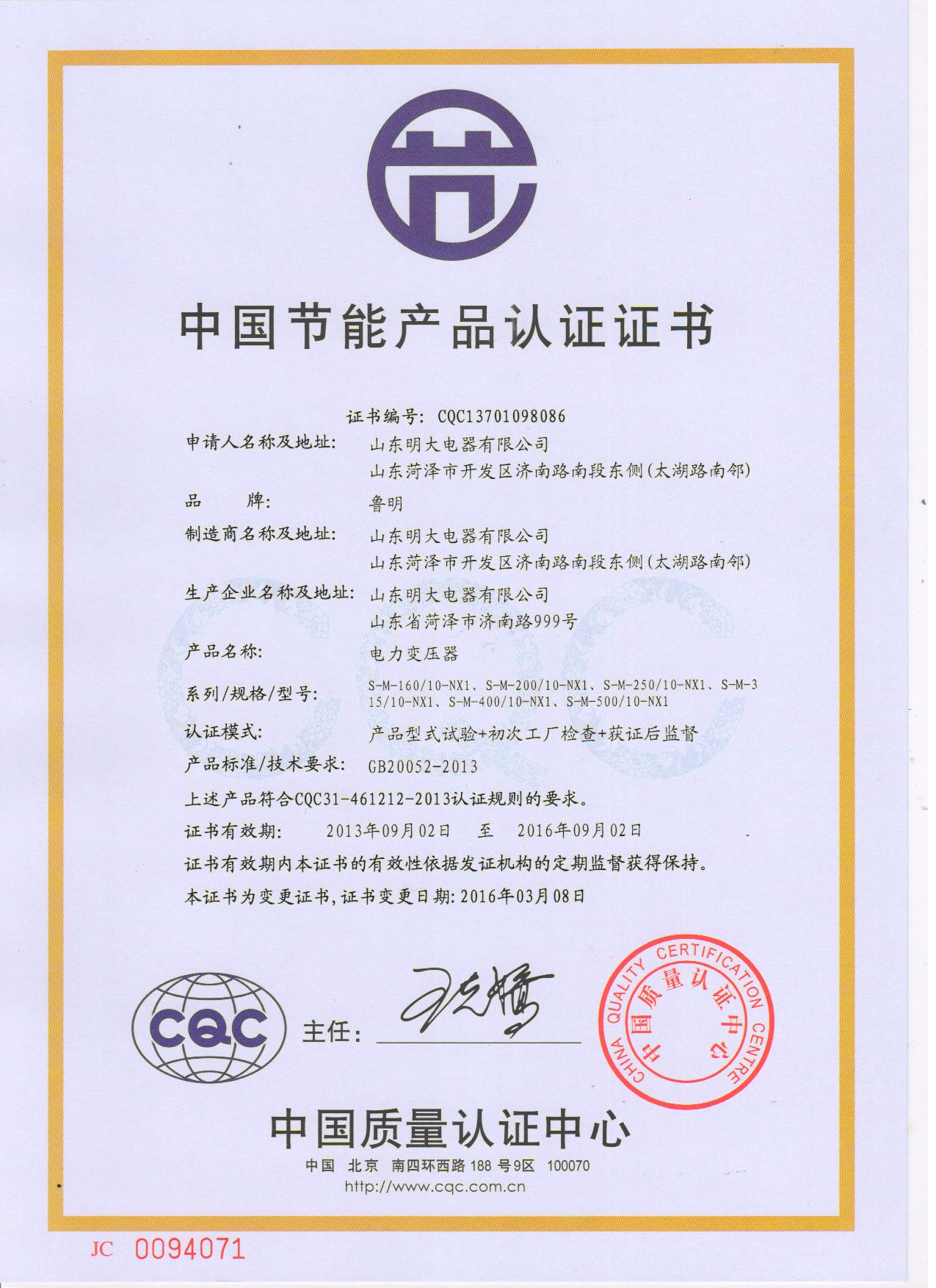 CQC節能認證證書3.jpg